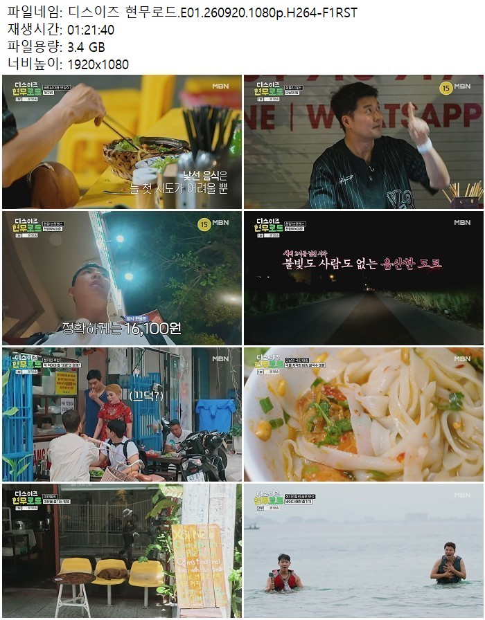 디스이즈 현무로드.E01.260920.1080p.H264-F1RST