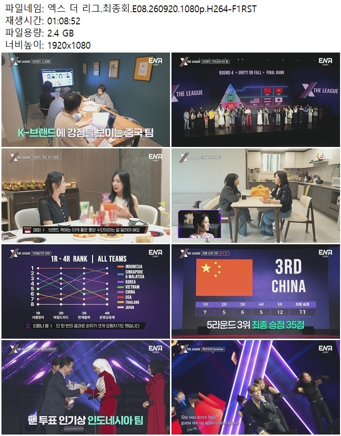 엑스 더 리그.최종회.E08.260920.1080p.H264