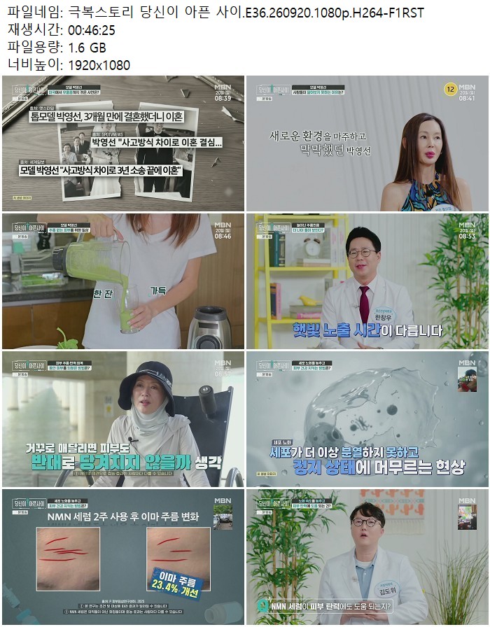 극복스토리 당신이 아픈 사이.E36.260920.1080p.H264