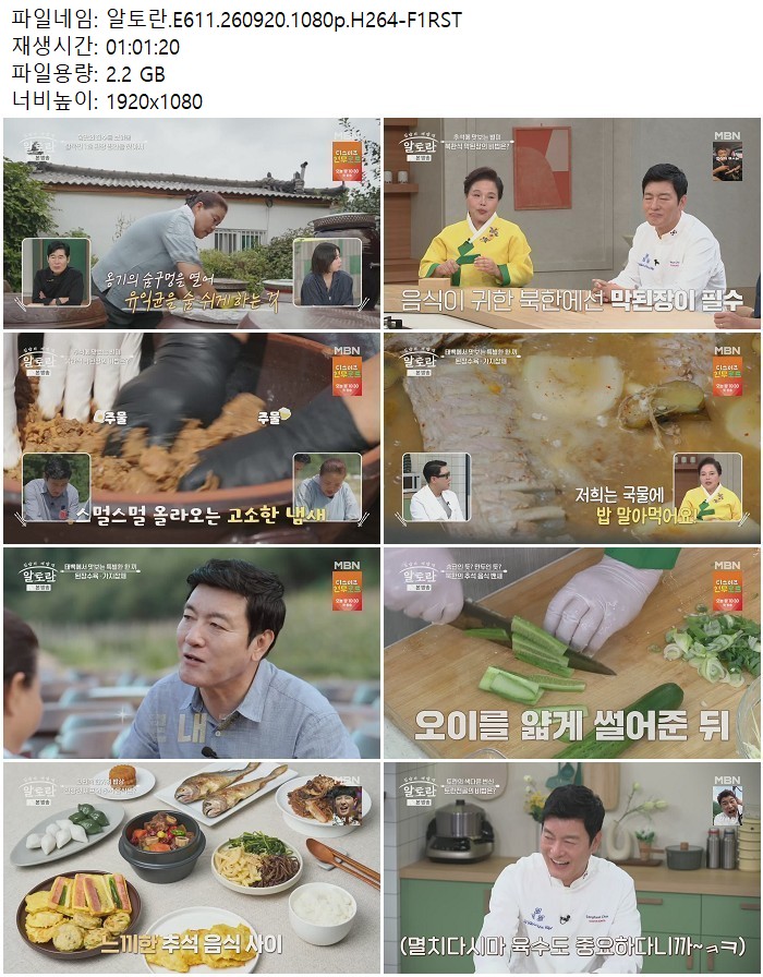 알토란.E611.260920.1080p.H264