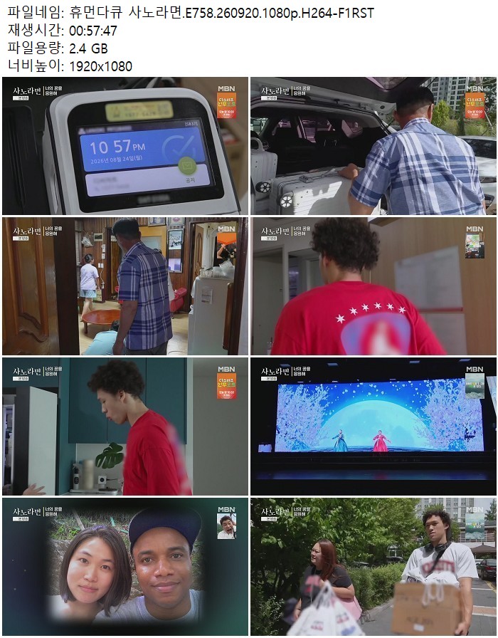 휴먼다큐 사노라면.E758.260920.1080p.H264