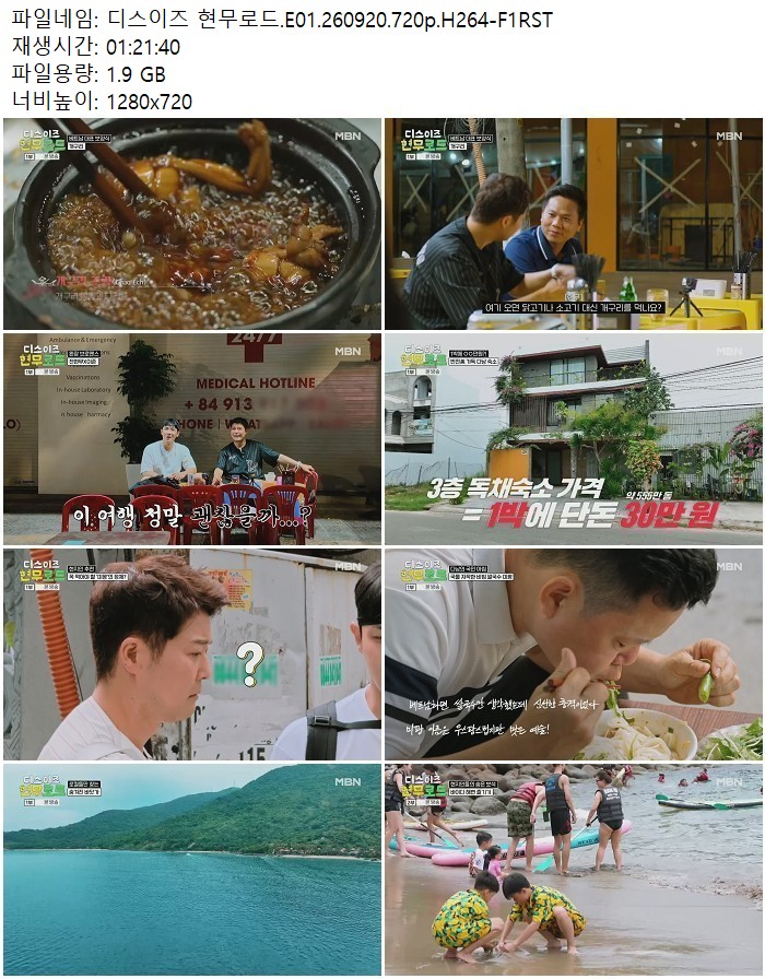 디스이즈 현무로드.E01.260920.720p.H264