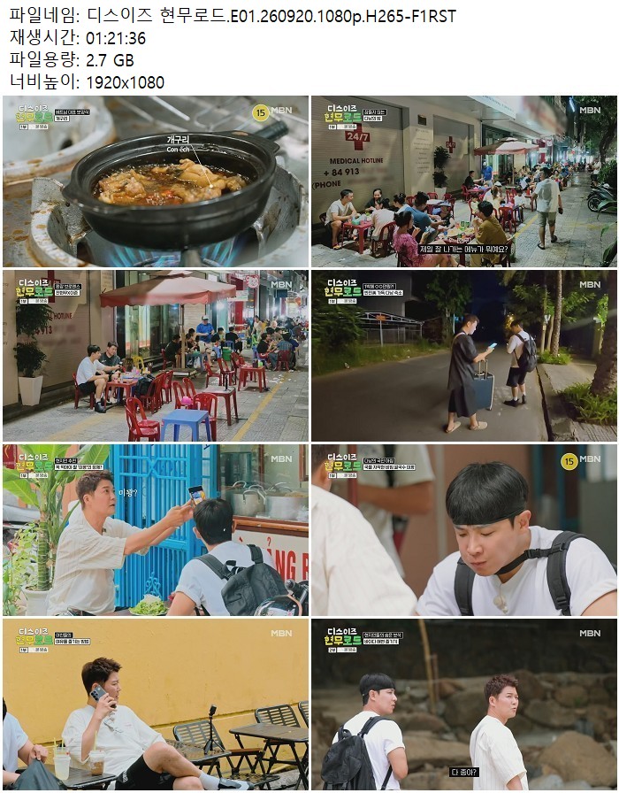 디스이즈 현무로드.E01.260920.1080p.H265