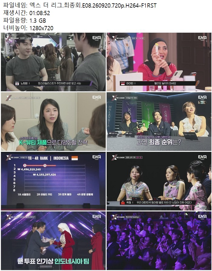 엑스 더 리그.최종회.E08.260920.720p.H264