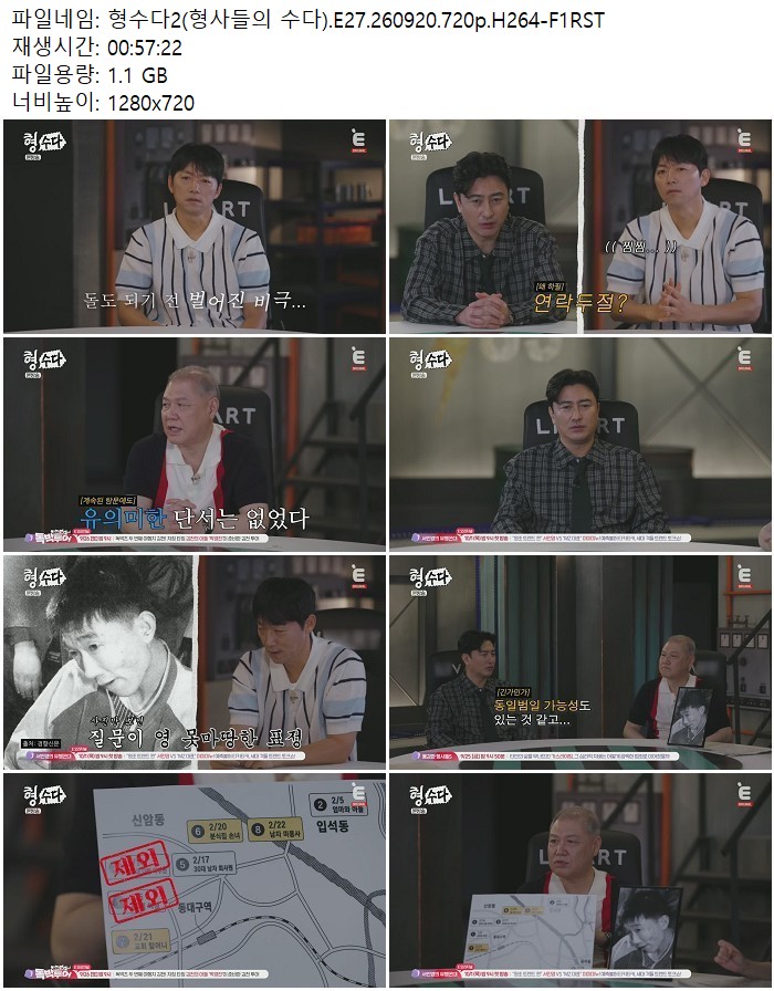형수다2(형사들의 수다).E27.260920.720p.H264