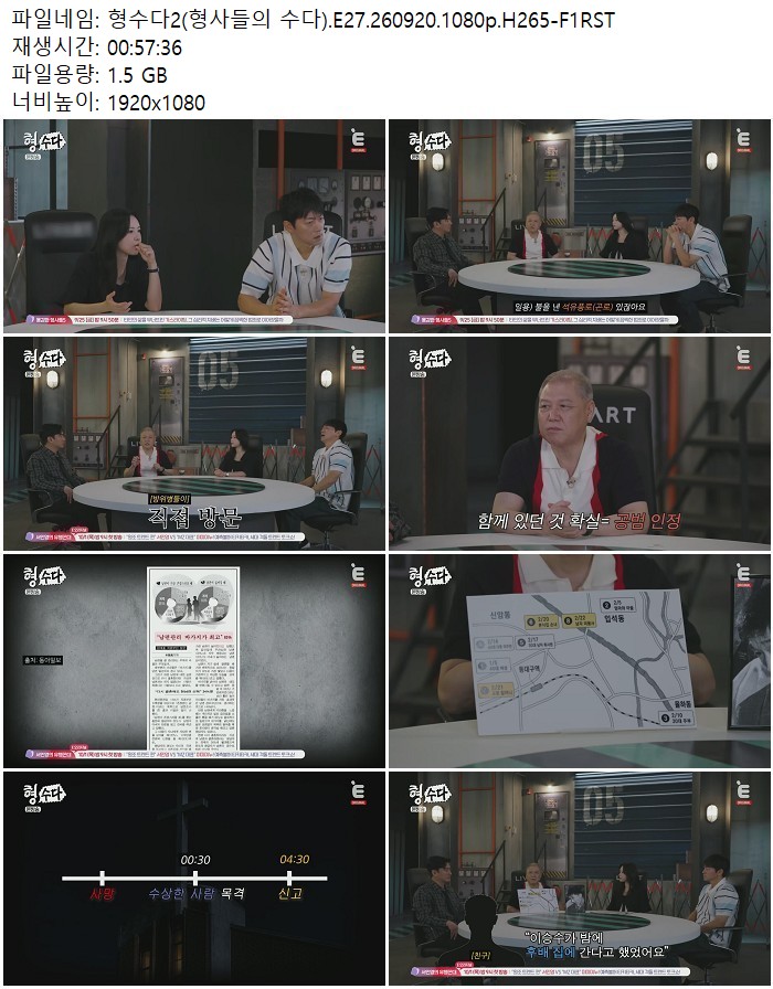 형수다2(형사들의 수다).E27.260920.1080p.H265