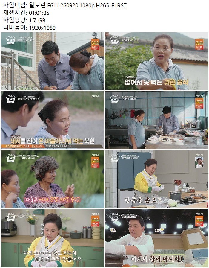 알토란.E611.260920.1080p.H265-F1RST