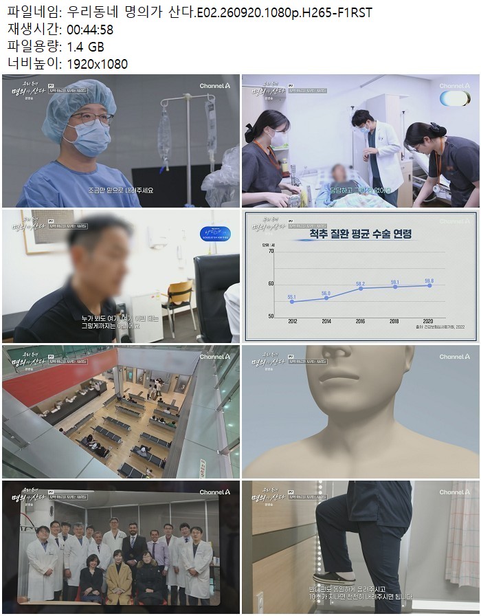 우리동네 명의가 산다.E02.260920.1080p.H265-F1RST
