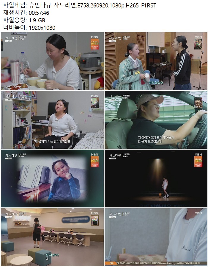 휴먼다큐 사노라면.E758.260920.1080p.H265-F1RST