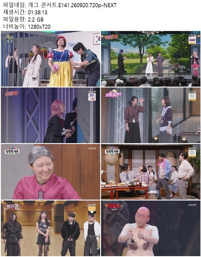 개그 콘서트.E141.260920.720p-NEXT
