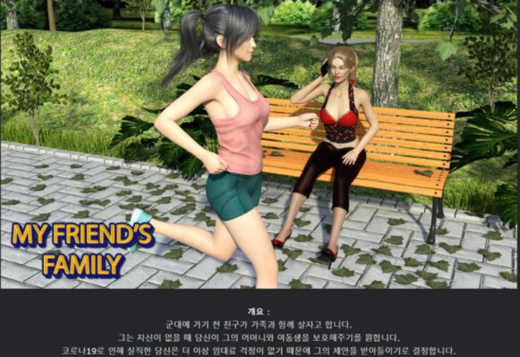 [한글.렌파이.남주.밀프.NTR.업뎃.완결]My Friend s Family 1.0.4...