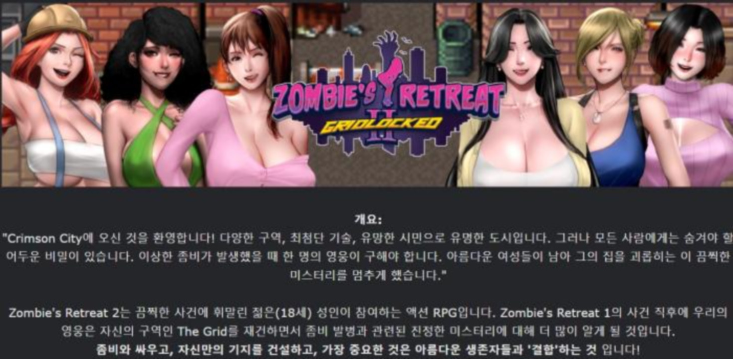 [한글.쯔꾸르.움떡.업뎃.완결]Zombie s Retreat 2 1.1.0.zip