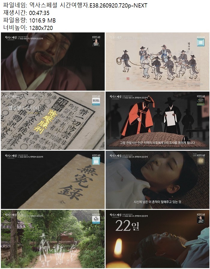 역사스페셜 시간여행자.E38.260920.720p-NEXT