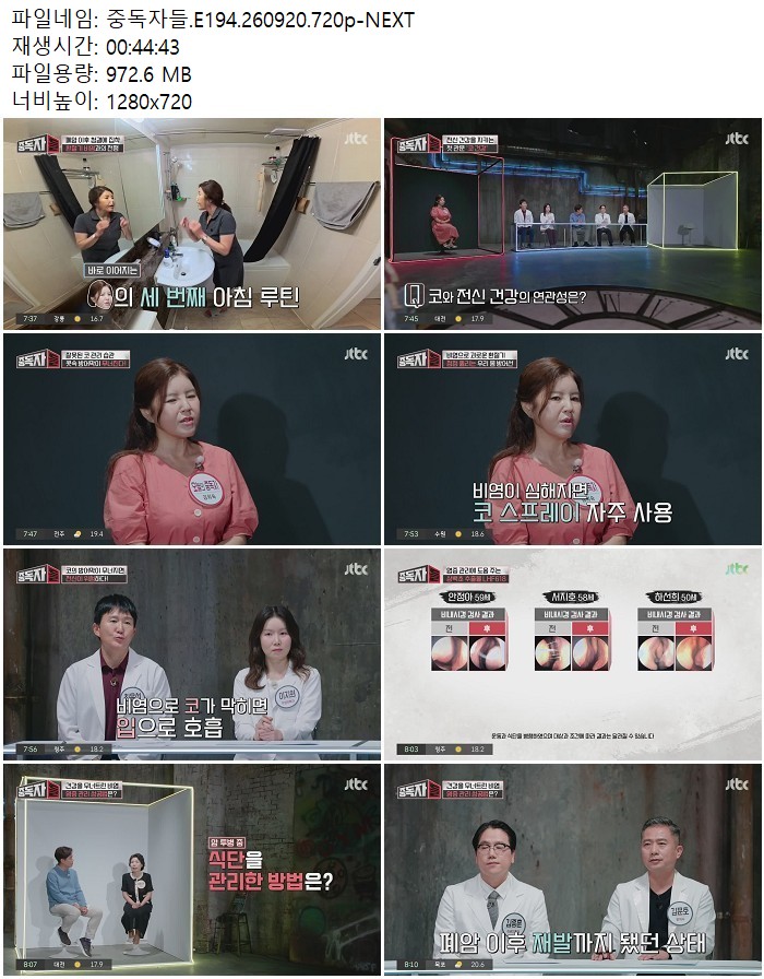 중독자들.E194.260920.720p-NEXT