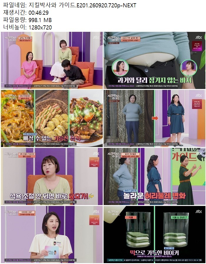 지킬박사와 가이드.E201.260920.720p-NEXT