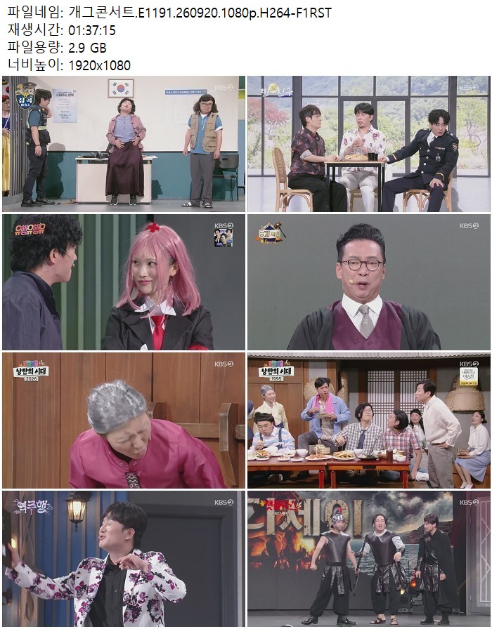 개그콘서트.E1191.260920.1080p.H264-F1RST