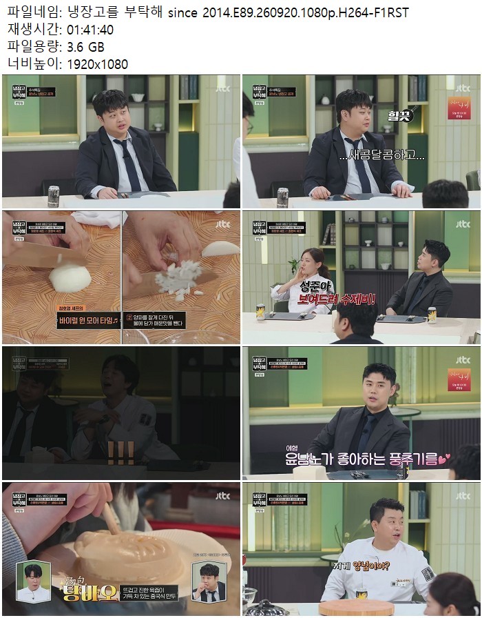 냉장고를 부탁해 since 2014.E89.260920.1080p.H264-F1RST