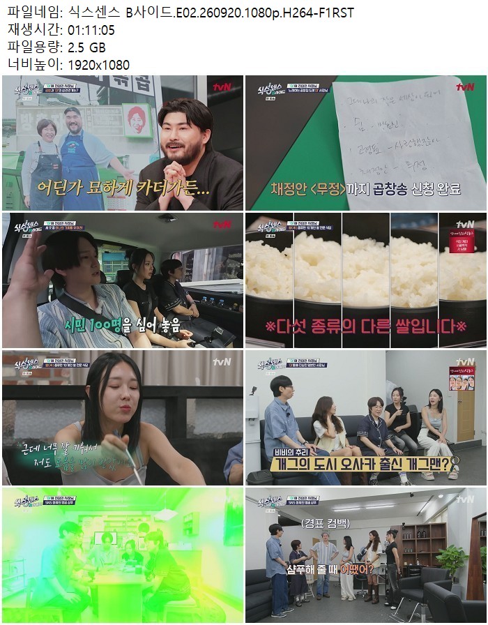 식스센스 B사이드.E02.260920.1080p.H264-F1RST