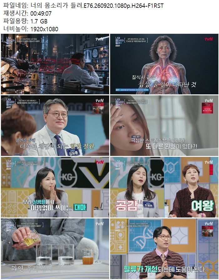 너의 몸소리가 들려.E76.260920.1080p.H264-F1RST