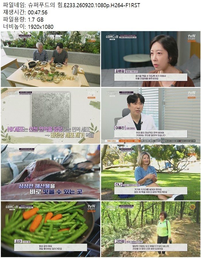 슈퍼푸드의 힘.E233.260920.1080p.H264-F1RST