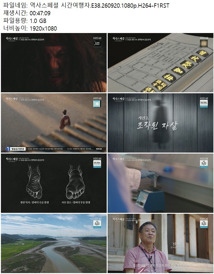 역사스페셜 시간여행자.E38.260920.1080p.H264-F1RST