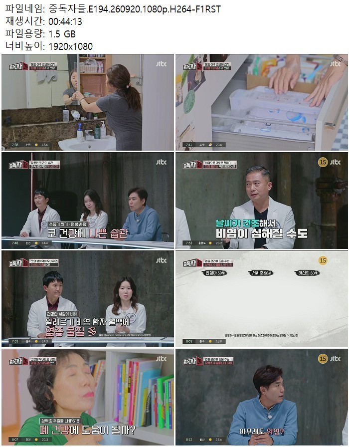 중독자들.E194.260920.1080p.H264-F1RST