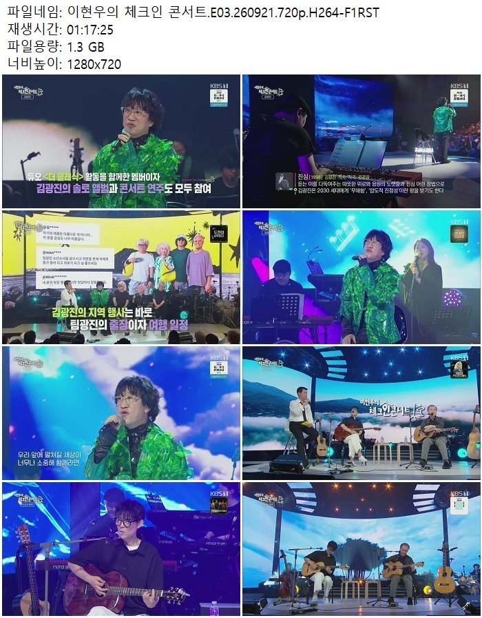 이현우의 체크인 콘서트.E03.260921.720p.H264-F1RST