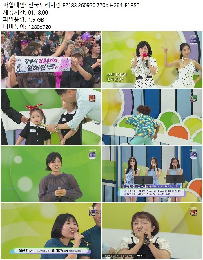 전국노래자랑.E2183.260920.720p.H264-F1RST