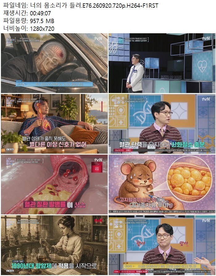 너의 몸소리가 들려.E76.260920.720p.H264-F1RST