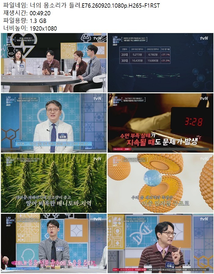 너의 몸소리가 들려.E76.260920.1080p.H265-F1RST