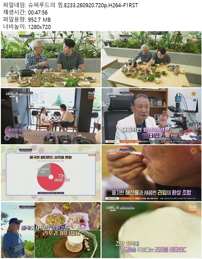슈퍼푸드의 힘.E233.260920.720p.H264-F1RST