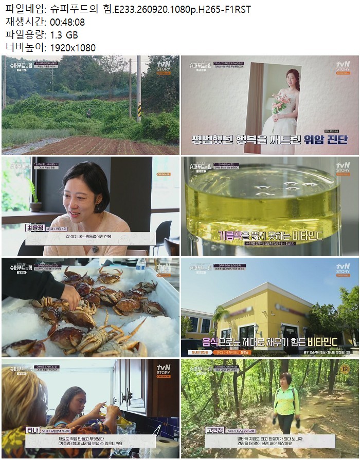 슈퍼푸드의 힘.E233.260920.1080p.H265-F1RST