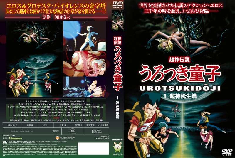 초신전설 우로츠키 동자 (1987~1989) OVA 1-3화 완결