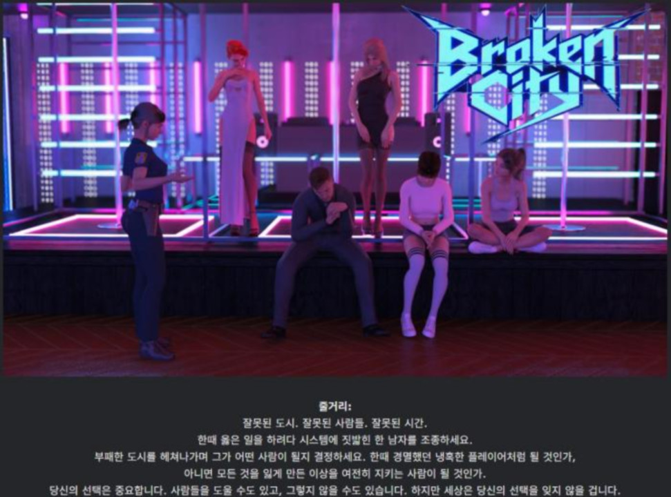 [한글.렌파이.남주.업뎃]Broken City 0.15.zip