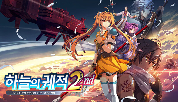 [한글 무설치판] 하늘의 궤적2nd V1.03.2