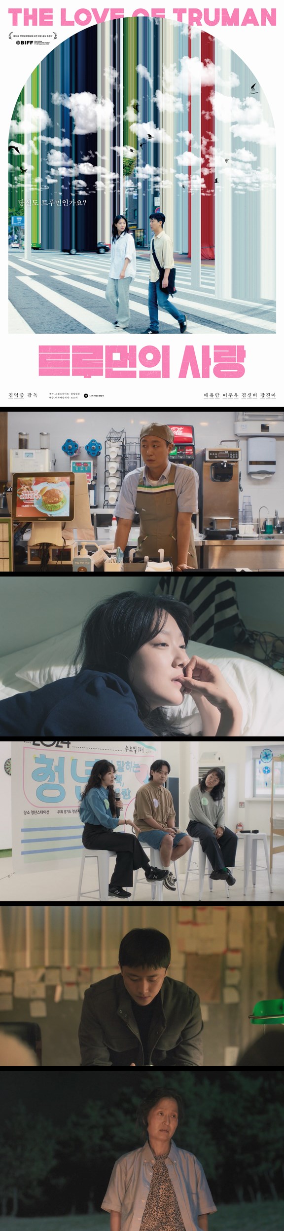 [트루먼의 사랑] FHD 세상이 멈추는 현상 속에서 홀로 자유롭게 움..