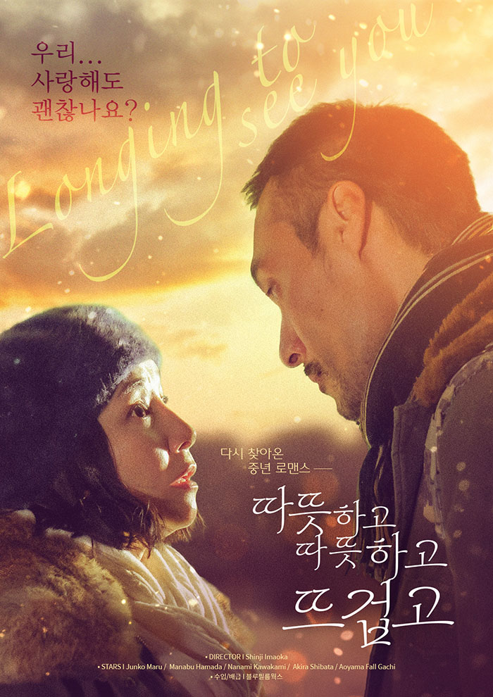 정식릴 [ 따뜻하고 따뜻하고 뜨겁고 ] 다시 찾아온 중년 로맨스_bkmv