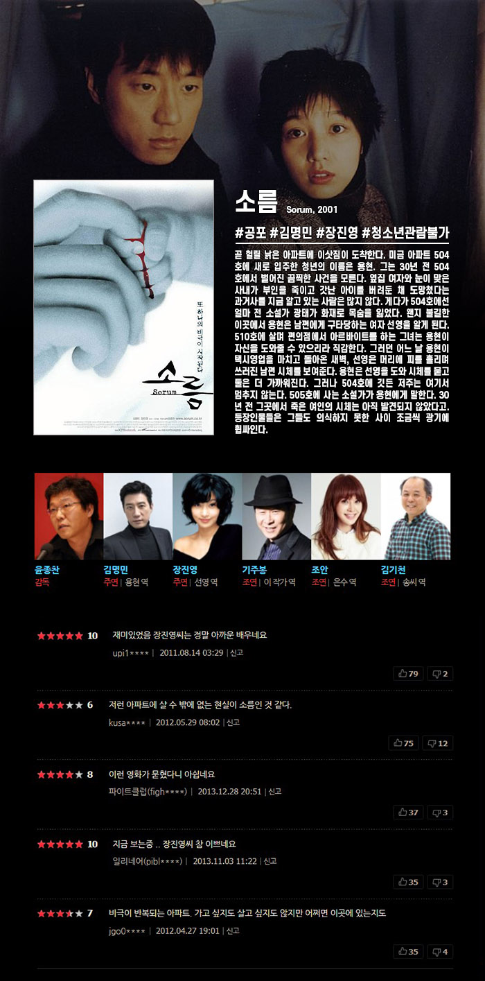 정식릴 [ 소름 ] 김명민X장진영 한국영화 역사상 가장 충격적인 엔..
