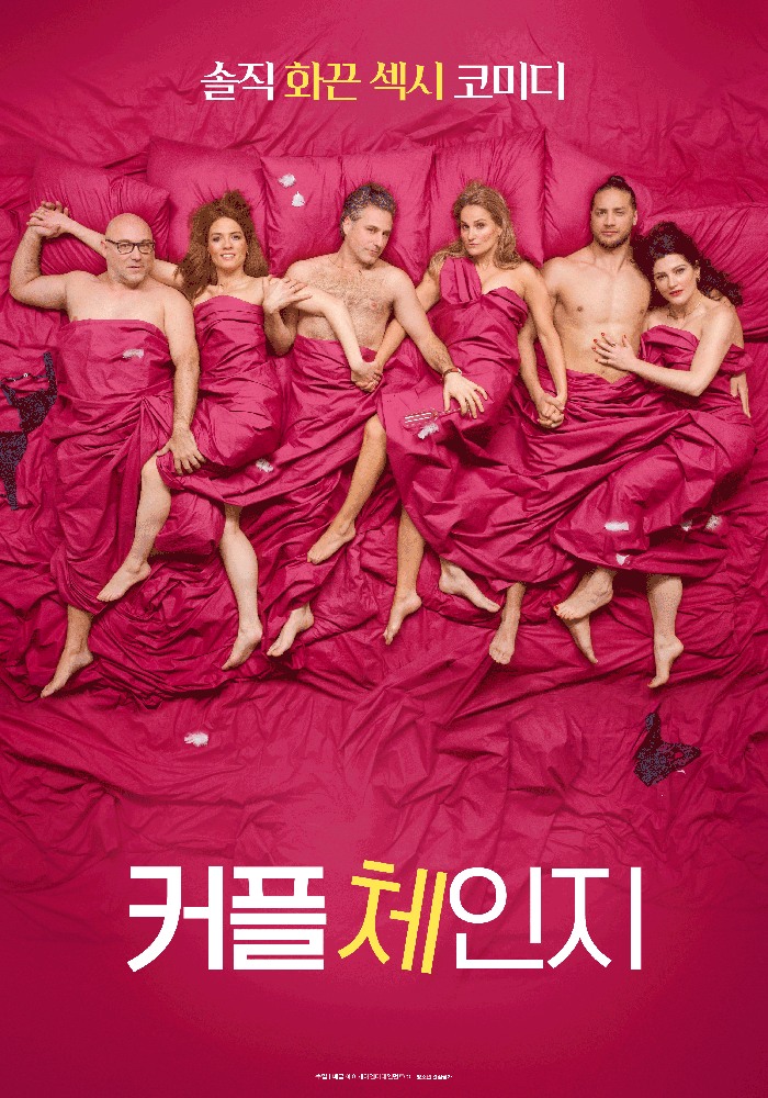 정식릴 [ 커플체인지 ] 솔직하고 화끈한 섹시 코미디가 떴다_bkmv