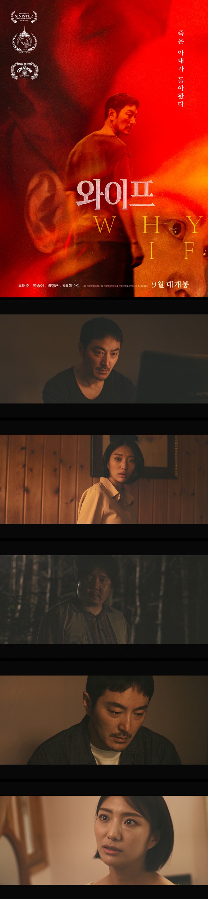 [와이프] 시골집에서 시작된 죽은 아내의 재앙