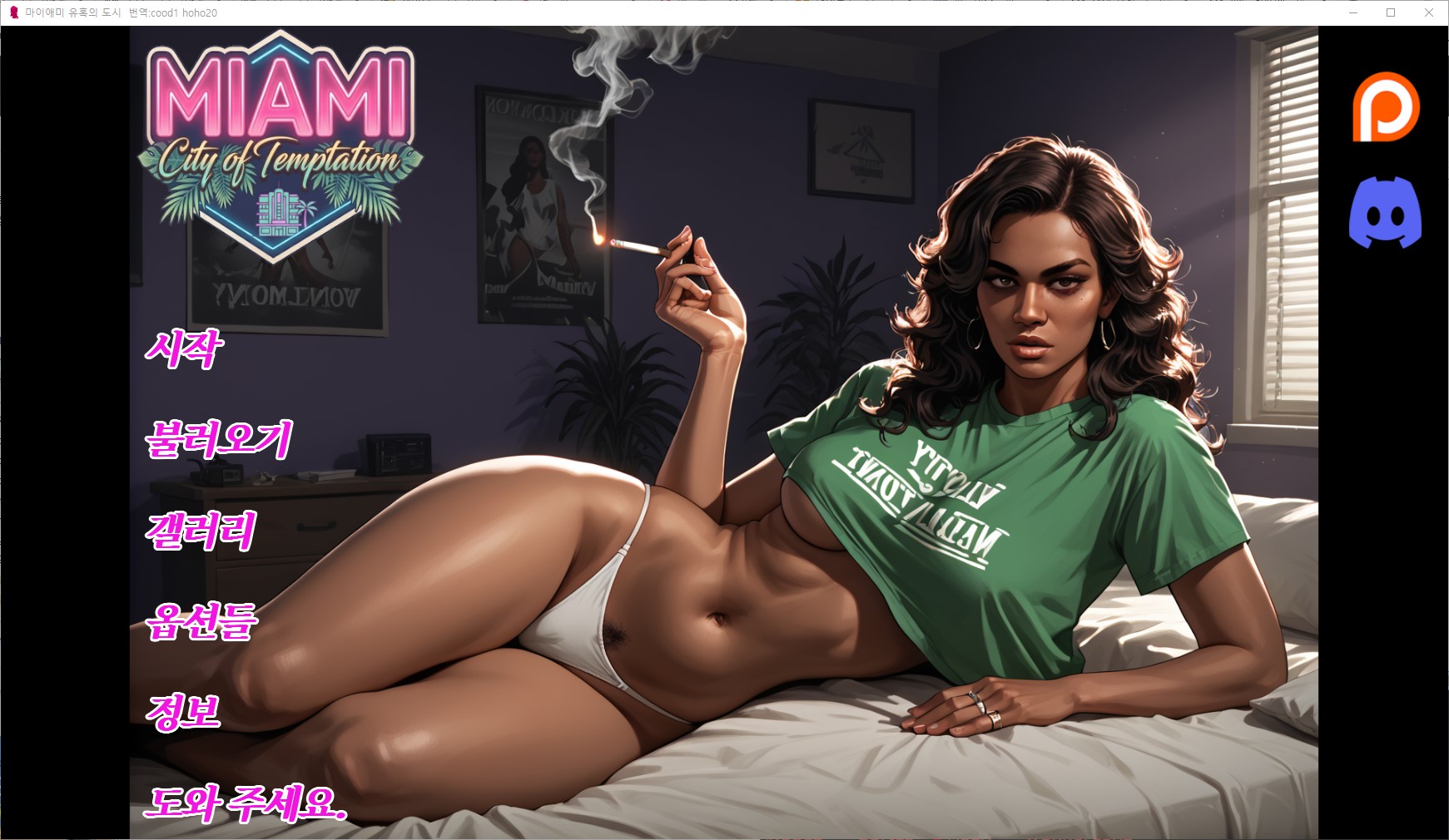 [0922]번역 업뎃 Miami City of Temptation v1.1 갤러리 모드