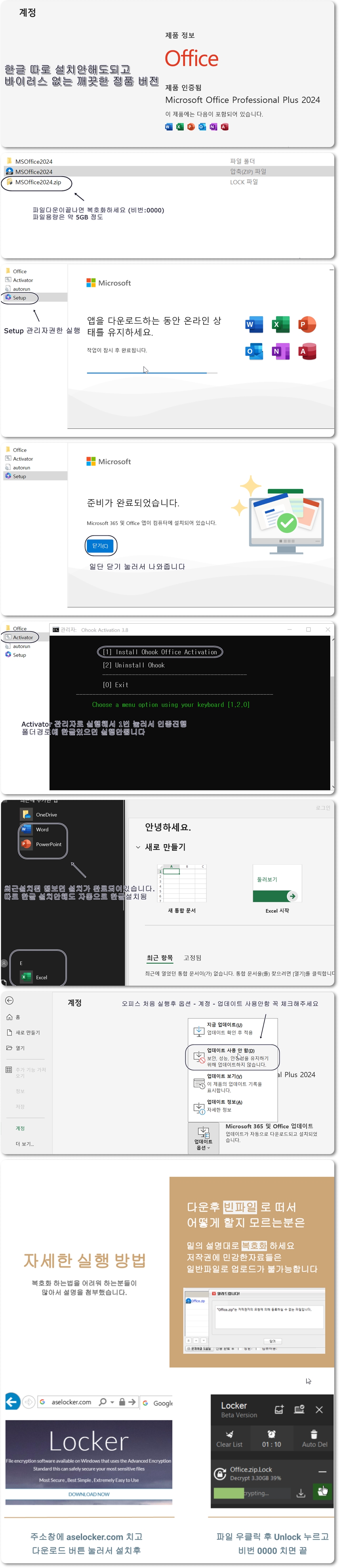[깨끗한정품] MS 오피스 2024 프로 한글판 통합버전 32 64비트 Off..