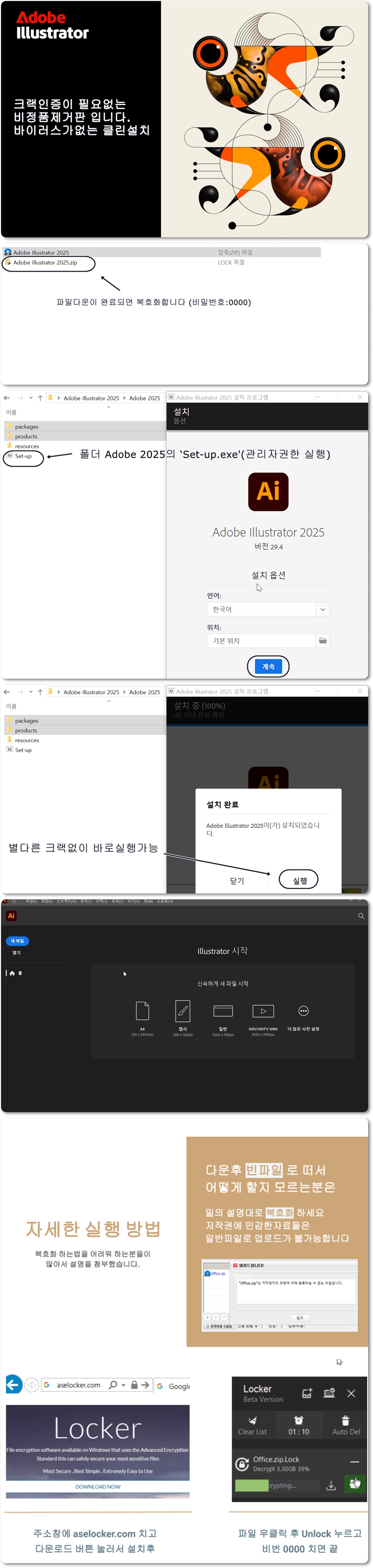 [비정품제거] 어도비 일러스트레이터 2025 한글 클린설치 v29.4