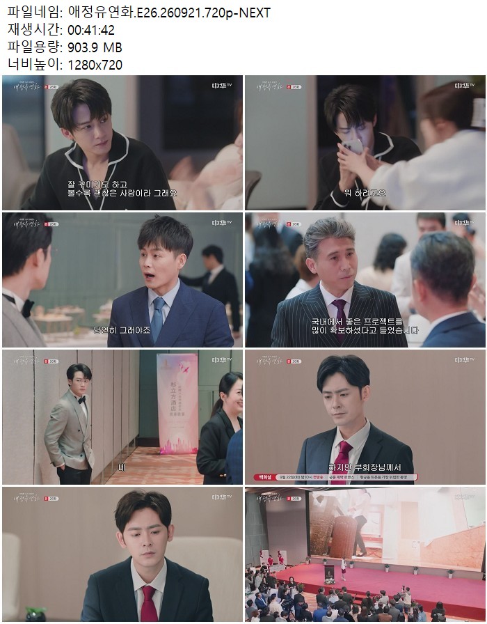 애정유연화.E26.260921.720p-NEXT