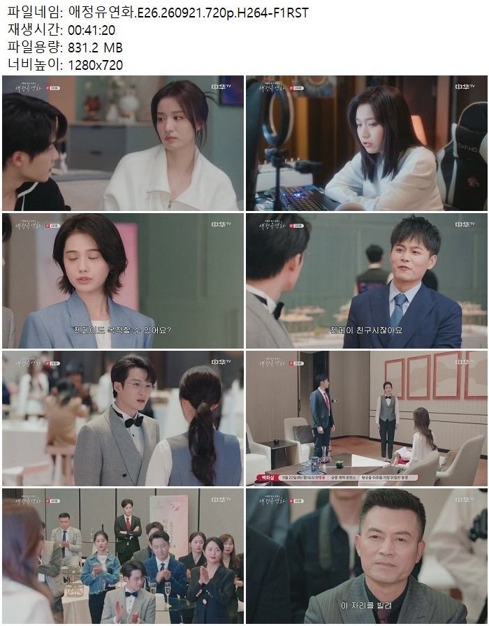 애정유연화.E26.260921.720p.H264