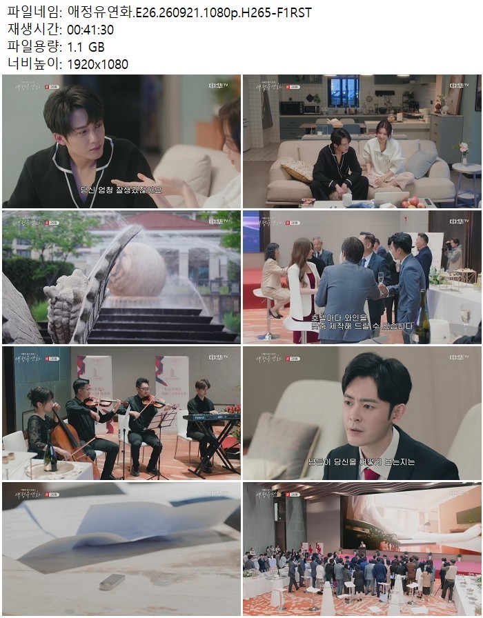 애정유연화.E26.260921.1080p.H265