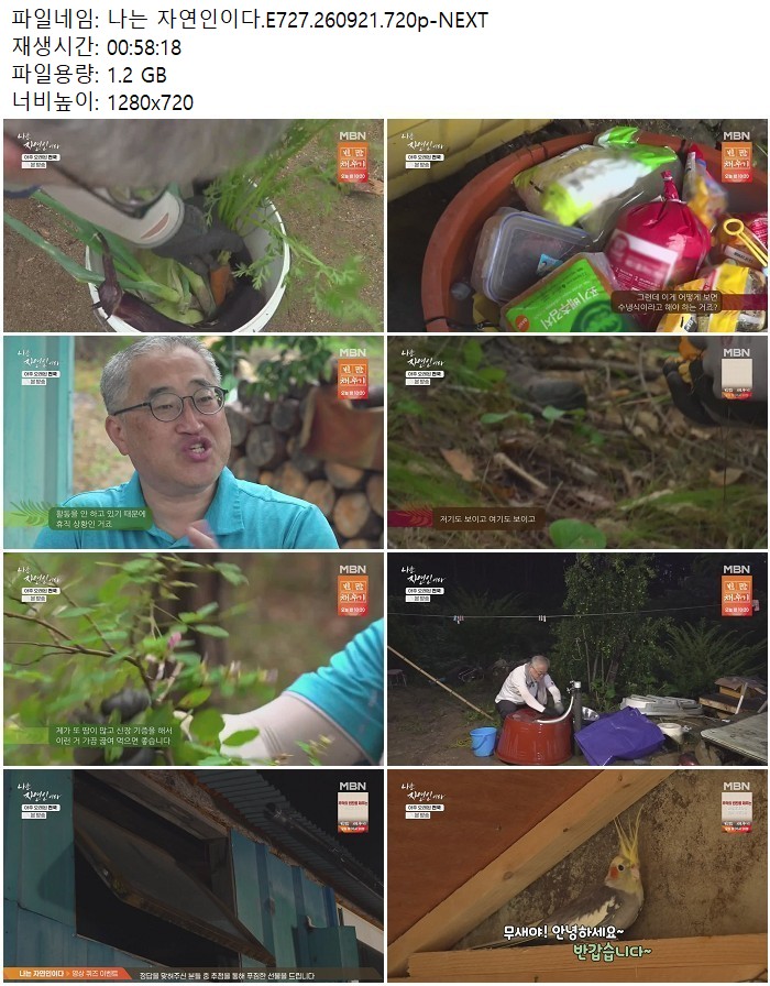 나는 자연인이다.E727.260921.720p-NEXT