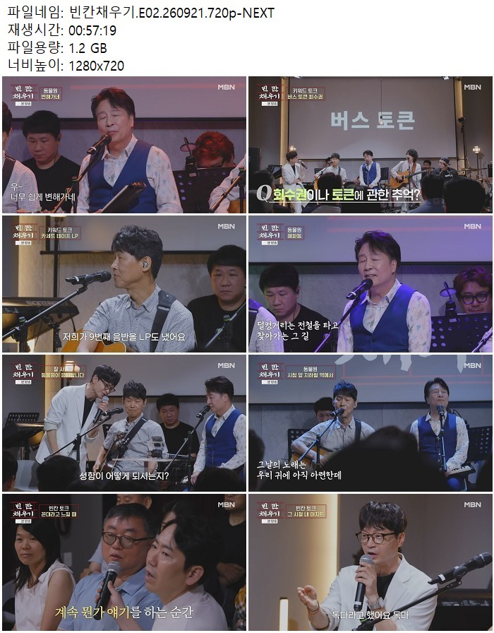 빈칸채우기.E02.260921.720p-NEXT