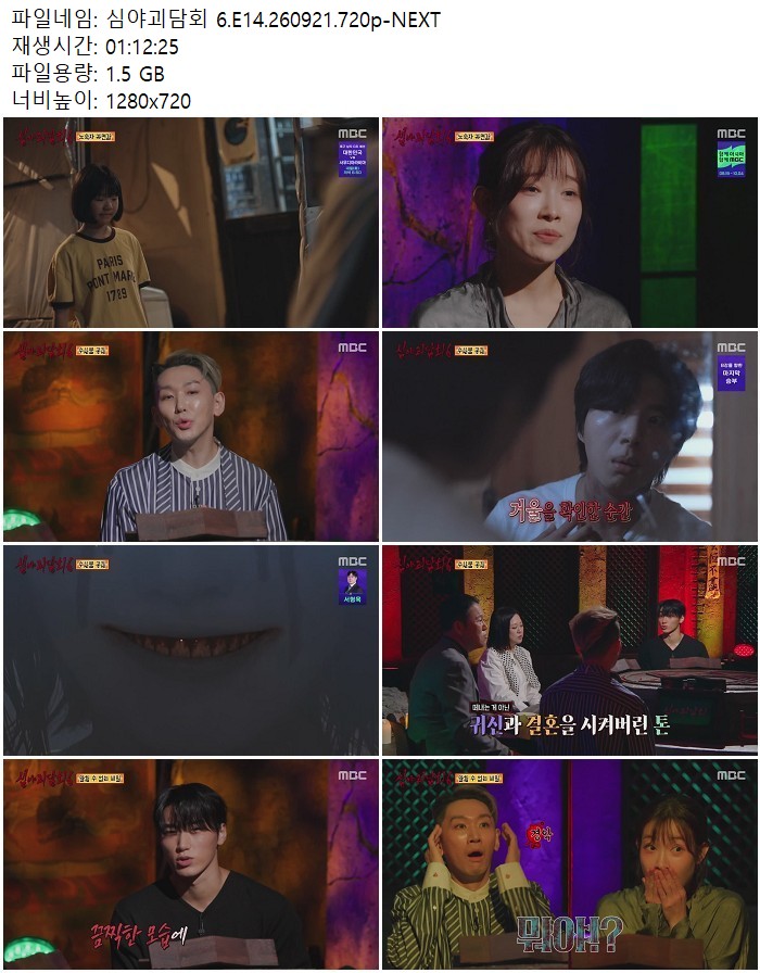 심야괴담회 6.E14.260921.720p-NEXT