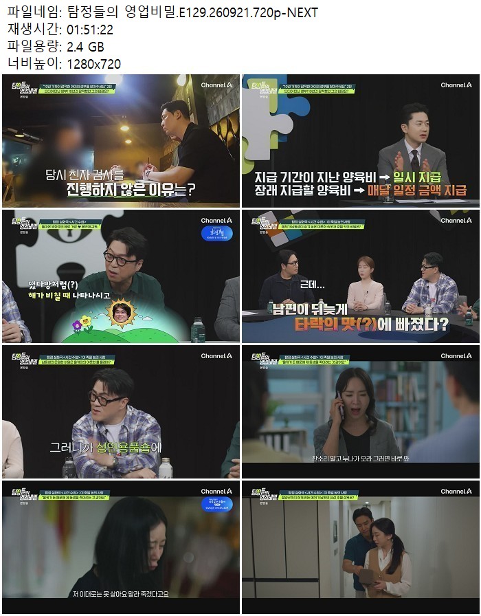 탐정들의 영업비밀.E129.260921.720p-NEXT